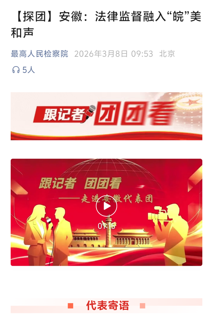 2026.3.12兩會(huì)聲音5